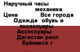 Наручный часы Patek Philippe Sky Moon (механика) › Цена ­ 4 780 - Все города Одежда, обувь и аксессуары » Аксессуары   . Дагестан респ.,Буйнакск г.
